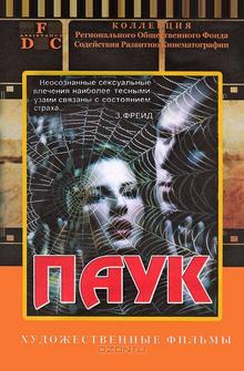 Паук Паук