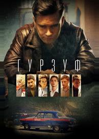 Гурзуф