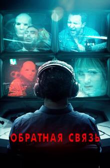 Обратная связь Обратная связь