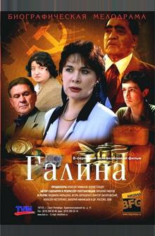 Галина Галина