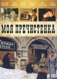 Моя Пречистенка
