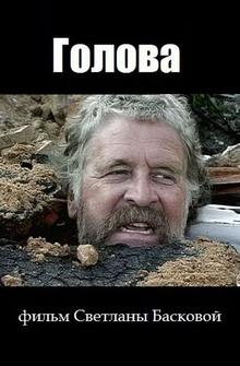 Голова Голова