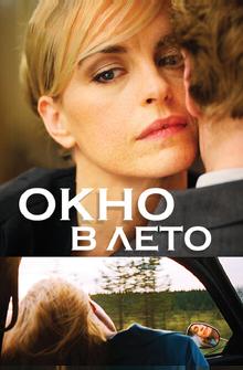 Окно В Лето Окно В Лето