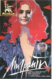 Мигранты