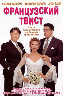 Французский твист Французский твист