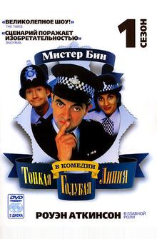 Тонкая голубая линия Тонкая голубая линия