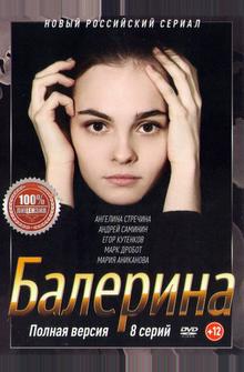 Балерина Балерина