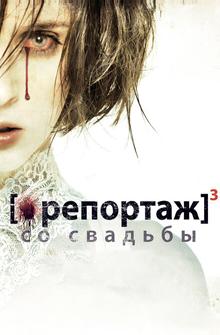 Репортаж со свадьбы Репортаж со свадьбы