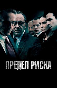 Предел риска