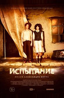 Испытание Испытание