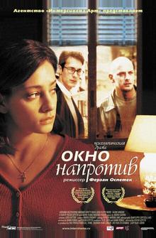 Окно напротив