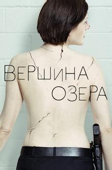 Вершина озера Вершина озера