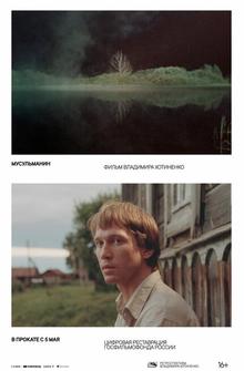 Мусульманин Мусульманин