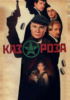 Казароза