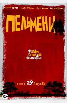 Пельмени Пельмени