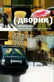 Дворик Дворик