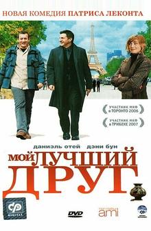 Мой лучший друг Мой лучший друг