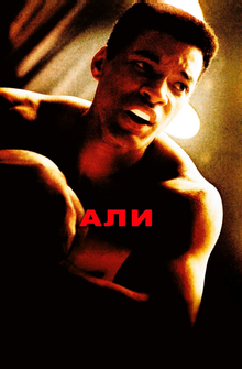 Али Али