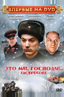 Это мы, господи... Это мы, господи...