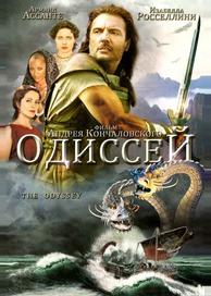 Одиссей