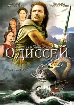 Одиссей