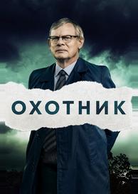 Преследование
