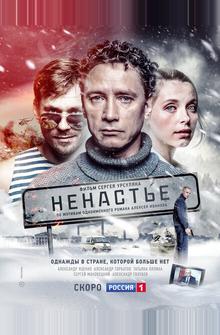 Ненастье Ненастье
