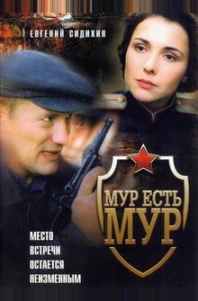 МУР есть МУР МУР есть МУР