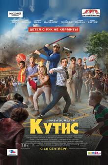 Кутис Кутис