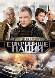 Пуля-дура 4: Агент и сокровище нации