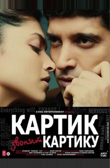 Картик звонит Картику Картик звонит Картику