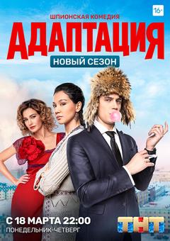 Адаптация