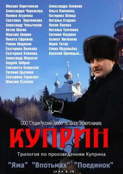 Куприн. Впотьмах