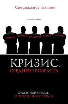 Кризис среднего возраста Кризис среднего возраста