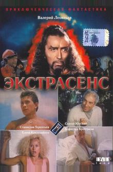 Экстрасенс Экстрасенс