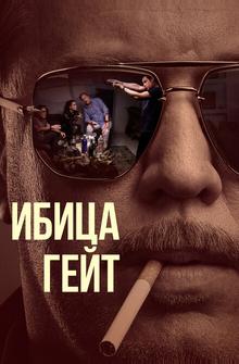 Ибица-гейт Ибица-гейт