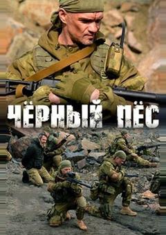 Черный пес