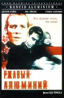 Ржавый алюминий Ржавый алюминий