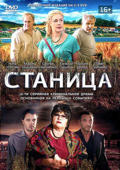 Станица