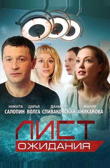 Лист ожидания Лист ожидания