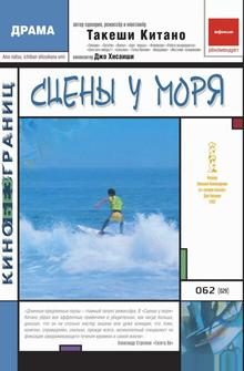 Сцены у моря Сцены у моря