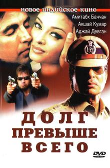 Долг превыше всего Долг превыше всего