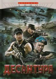 Десантура
