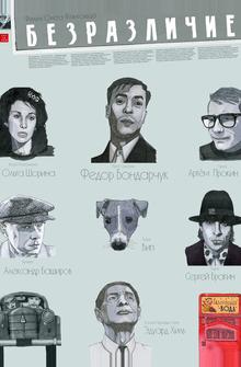 Безразличие Безразличие